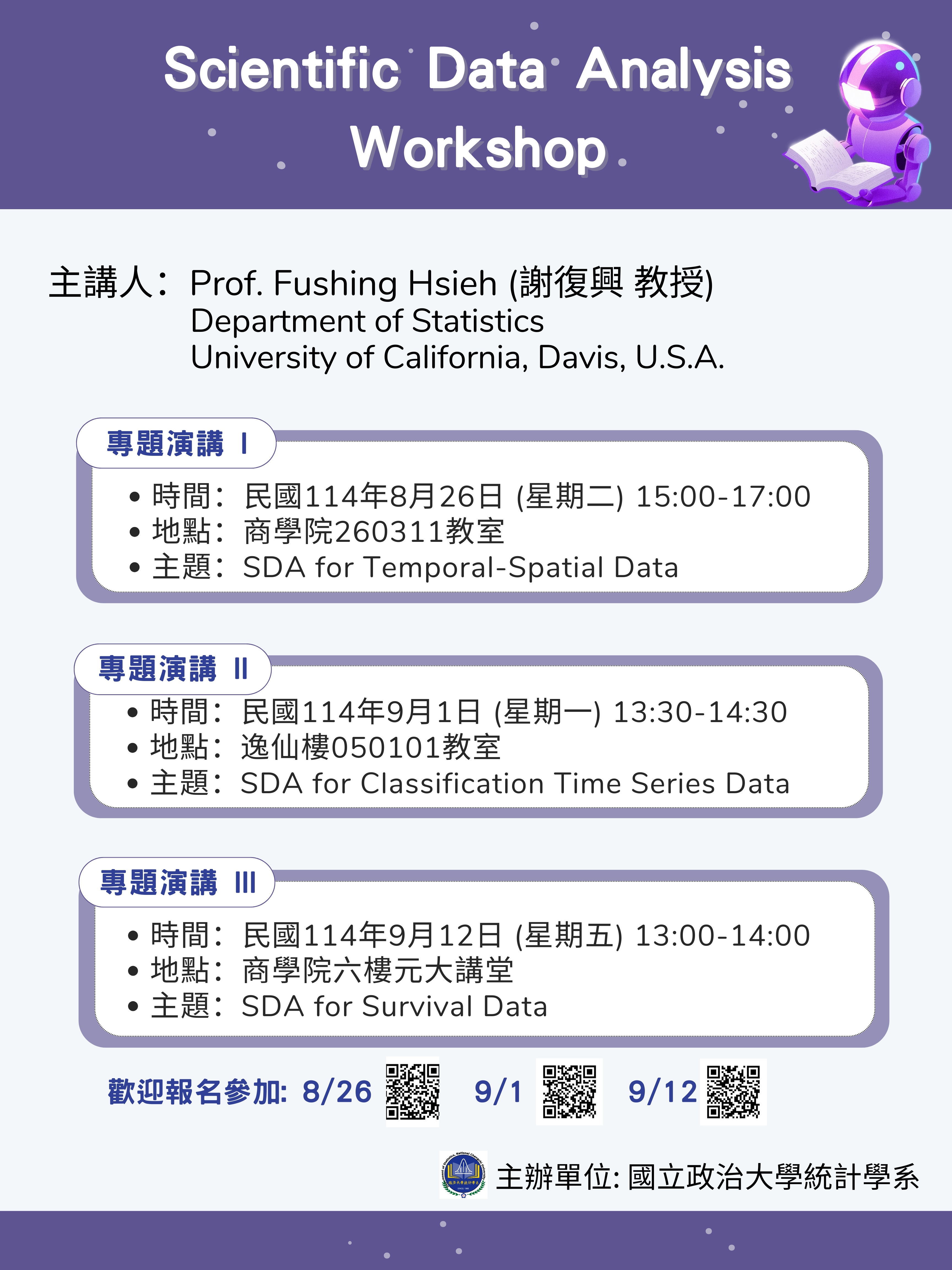統計系_Scientific Data Analysis workshop訊息_0819_0912