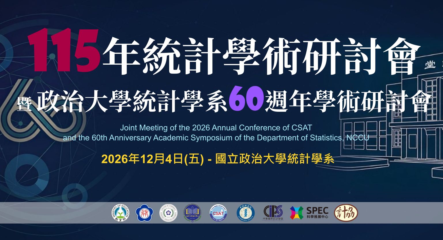  115年統計學術研討會 暨 政治大學統計學系60週年學術研討會
